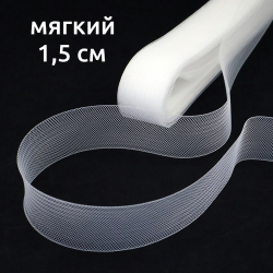 Сетка кринолиновая мягкая 1,5 см 23 ярд, 1/5 шт